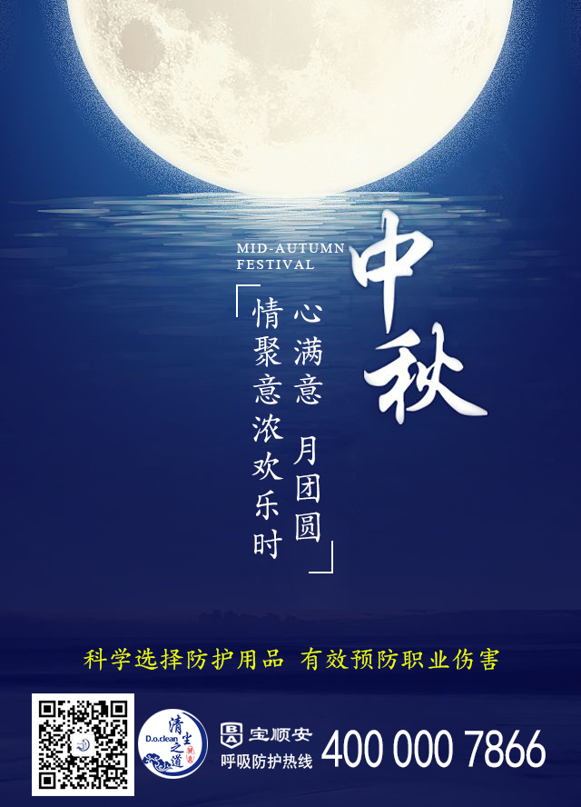 但愿人長久，千里共嬋娟——寶順安清塵之道祝您中秋團圓